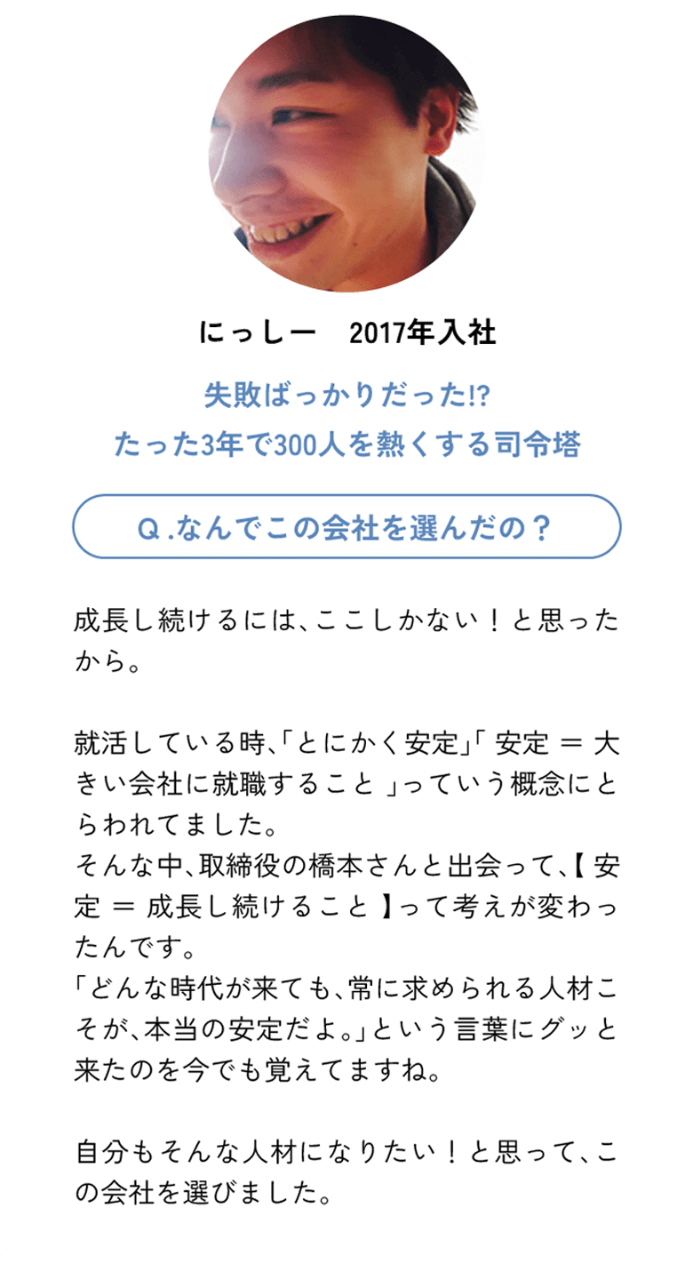 社員の声