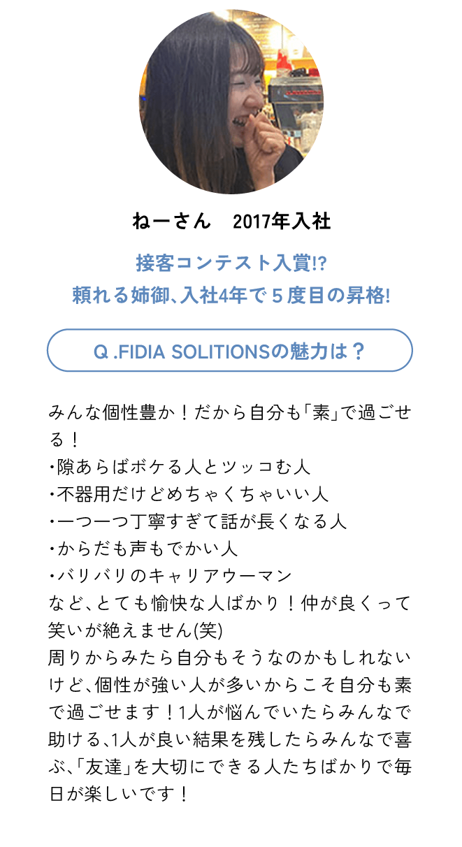 社員の声