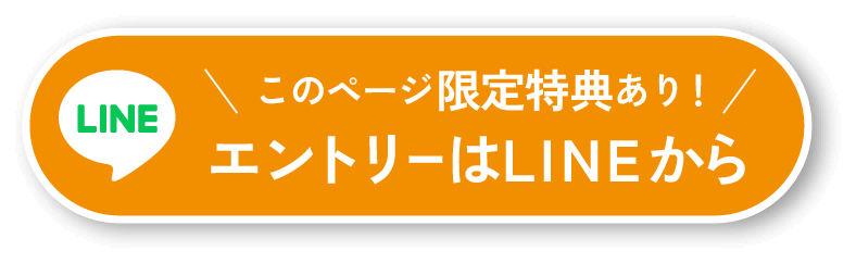 エントリーはこちら